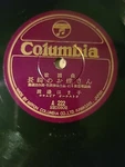 Japanese 78 Rpm Record A222 2205802 Made By Nippon Columbia, Kawasaki. Fixed Price $10.00.